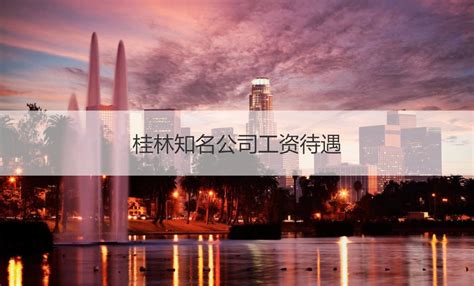 桂林国家高新区：服务为先助推企业腾飞发展桂林,国家,高新区,服务,为先,助推,企业,腾飞, -高新技术产业经济研究院