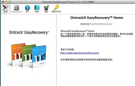 免费数据恢复软件easyrecovery破解版【附序列号】--系统之家