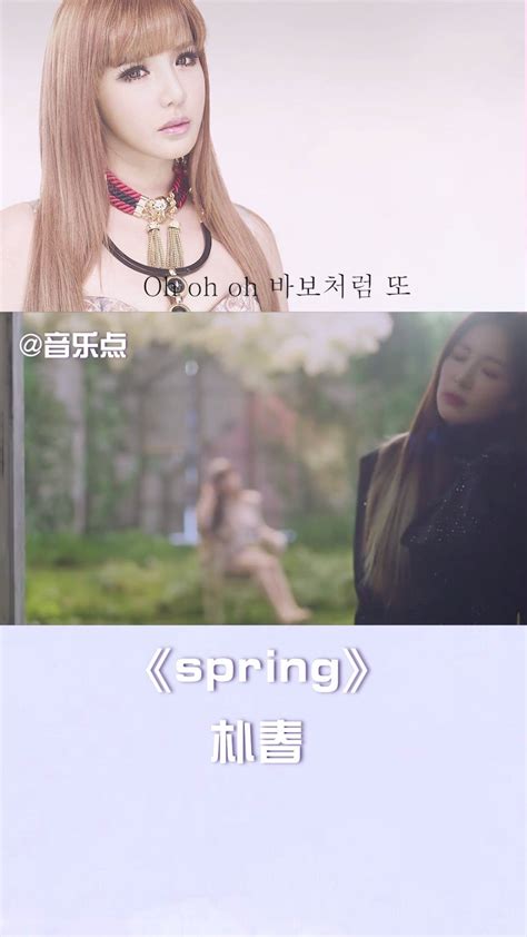 音乐点：朴春《spring》副歌版《Spring》是韩国 - 热门微博