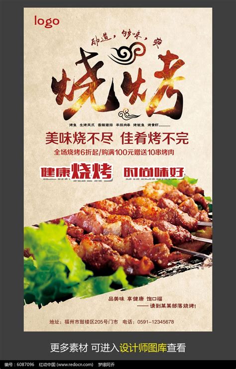 烧烤餐饮美食系列海报设计设计图__海报设计_广告设计_设计图库_昵图网nipic.com