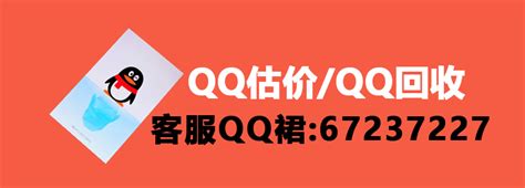 QQ回收网-QQ号回收诚信交易平台