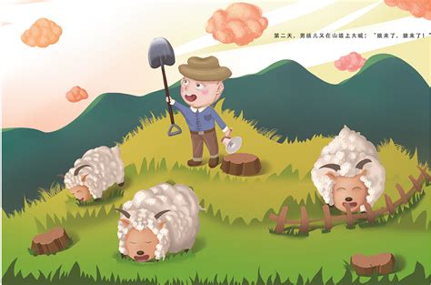 《狼来了》|插画|儿童插画|何先生zhanku - 原创作品 - 站酷 (ZCOOL)