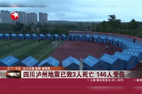四川泸州地震已致3人死亡 146人受伤 记者直击：四川泸县安置点里的第一夜 受灾群众有保障
