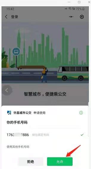 许昌公交微信小程序扫码乘车指南- 许昌本地宝