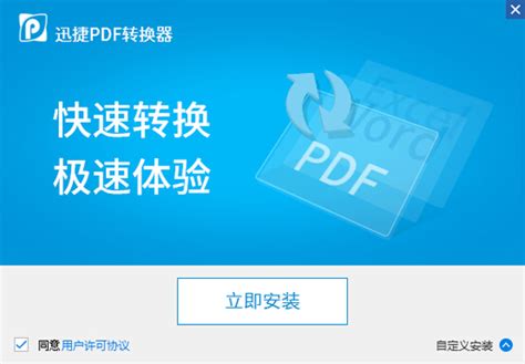 迅捷PDF转换器如何翻译PDF文件-迅捷PDF转换器翻译PDF文件方法 - 极光下载站