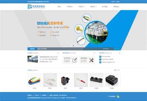 塑胶模具产品网站-网站建设案例-东莞微观网络公司