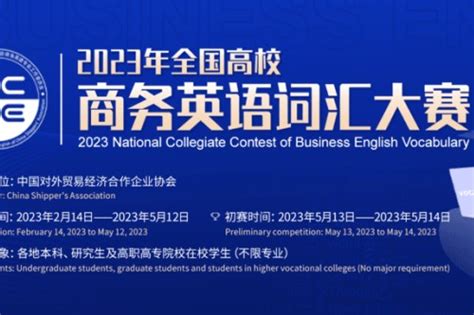 2023年全国高校商务英语词汇大赛 | 英文巴士