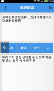 韩文翻译器app下载 - 韩文翻译器app安卓版下载 - 醒游网
