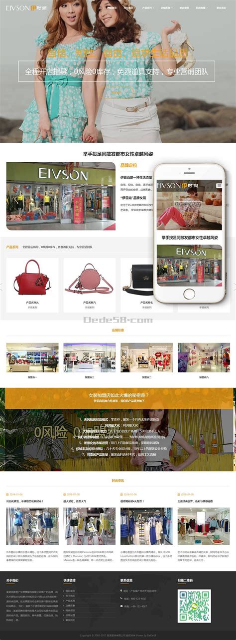 织梦响应式时尚服装展示企业网站织梦模板(自适应手机端) - 主题模板库