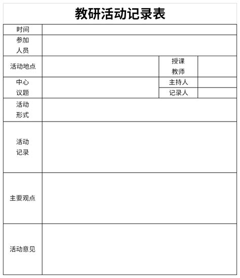 小学三年级语文教研活动记录表1-Word模板下载_编号qwnngxbx_熊猫办公