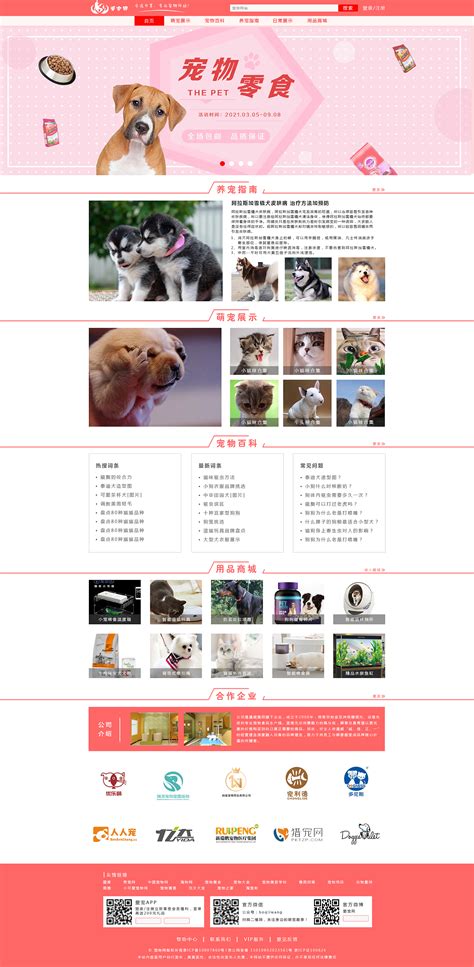 萌狗宠物网站|网页|其他网页|xiao_zlove - 原创作品 - 站酷 (ZCOOL)