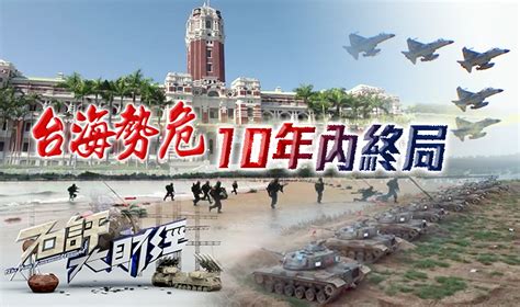 台海局势到了“最危险时刻”，介文汲：台海若开战，战场是在台湾
