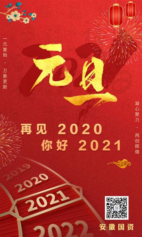 你好，2021_安徽省国资委