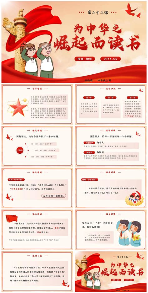 为中国崛起而读书宣传展板_红动网