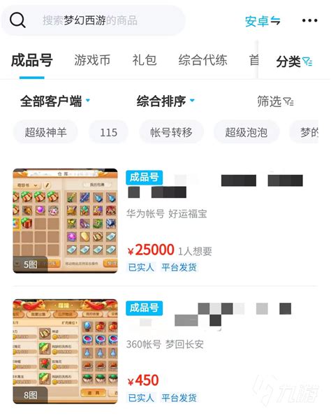 梦幻西游炫麒麟卖号加多少钱合适 游戏账号交易平台怎么选_豌豆荚