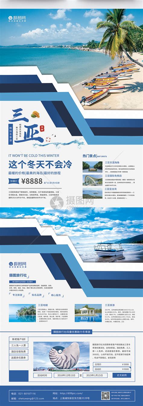 蓝色简约三亚冬季游宣传单模板素材-正版图片400905064-摄图网