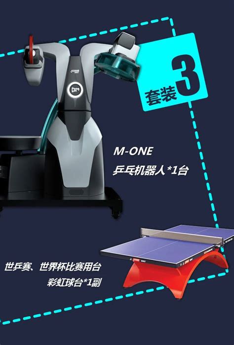 一键开启乒乓球的未来丨M-ONE庞伯特乒乓机器人现已发售