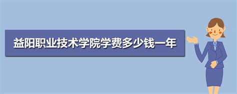 益阳湘穗科技工程学校招生,2022招生专业有哪些 - 湖南资讯 - 高校招生网