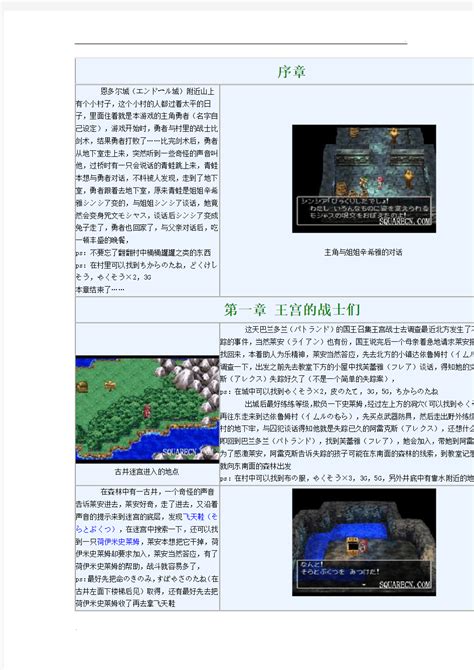 nds勇者斗恶龙4攻略和图文流程 第一章通关攻略、地图解析 _九游手机游戏