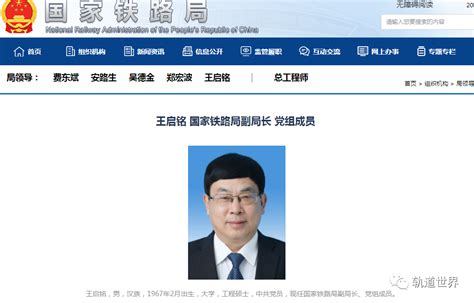 王启铭已任国家铁路局副局长、党组成员|党组成员|铁路局_新浪新闻