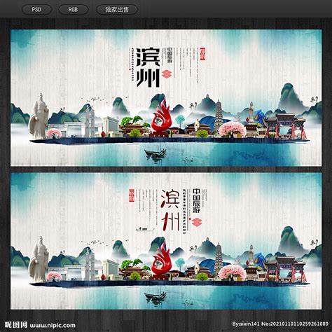 滨州,海报设计,画册/宣传单/广告,设计模板,汇图网www.huitu.com