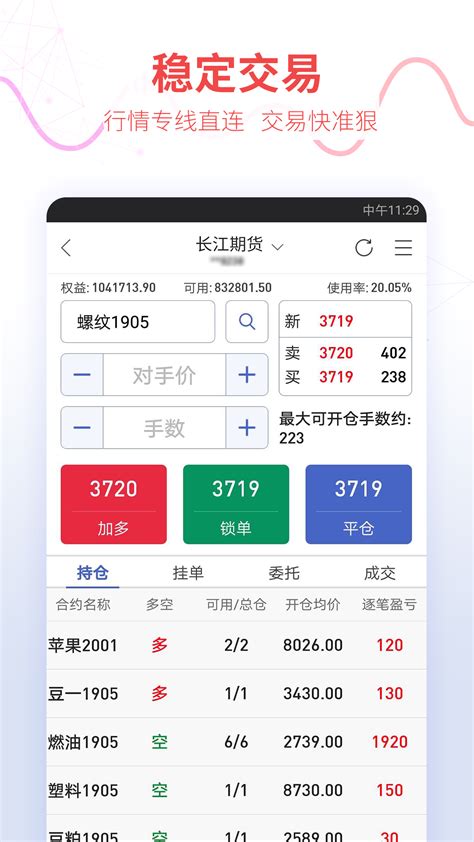 手机版软件下单界面的对手价 最新价 挂单价是什么意思-中信建投期货上海
