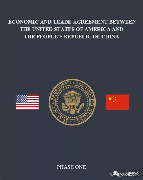 《中美经贸协定》（全文细则）