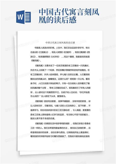 《中国古代寓言故事》读后感6篇-Word模板下载_编号lxwpgobp_熊猫办公