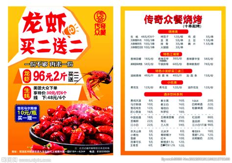 龙虾 烧烤设计图__广告设计_广告设计_设计图库_昵图网nipic.com