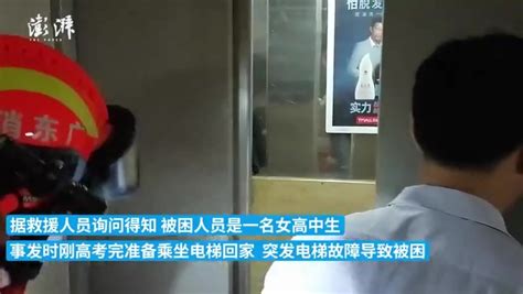 女生高考完回家被困故障电梯，众人合力救出_凤凰网视频_凤凰网