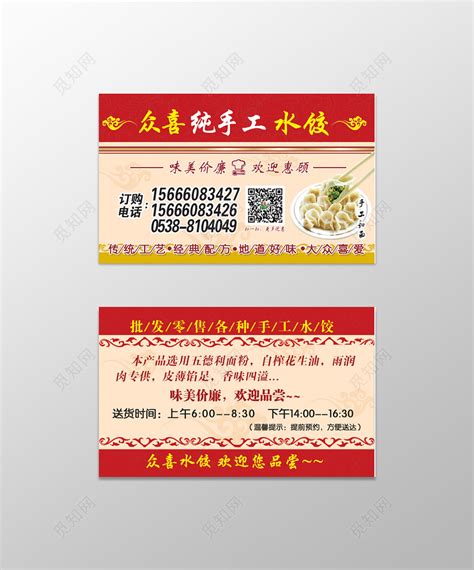 手工水饺饭店菜品订餐卡名片图片下载 - 觅知网