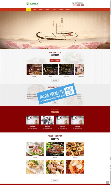 小吃商城网站模板整站源码-MetInfo响应式网页设计制作