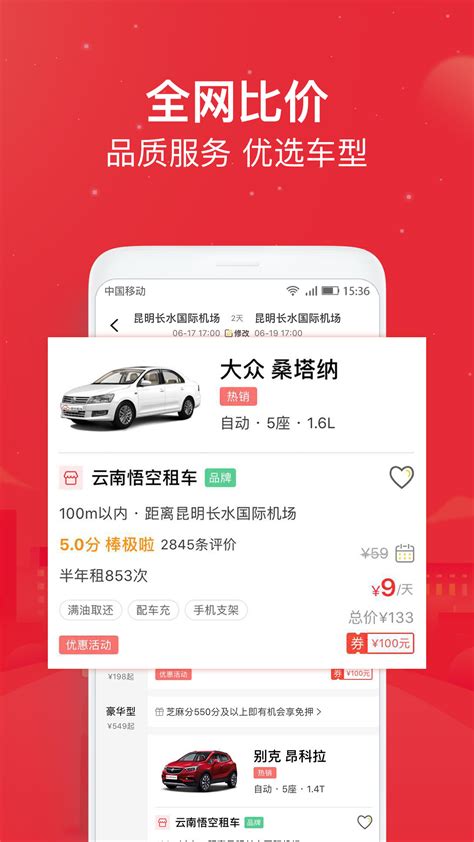 悟空租车下载2021安卓最新版_手机app官方版免费安装下载_豌豆荚