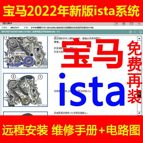 安装教程宝马ISTA精简版瑞金 宝马专检软件11月最新版-52摩托车维修手册