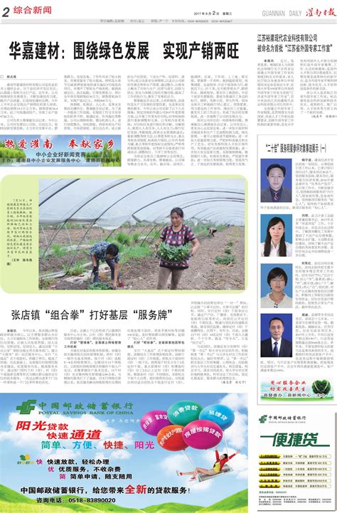 “汉韵海西 水秀惠泽”——灌南名特优农产品推介会在南京举办_新华报业网