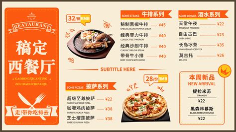 西餐厅菜单表价目展示创意横屏动图平面模板素材下载-稿定素材