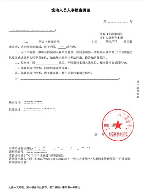 上海户籍人员人事档案申请转出网办流程- 上海本地宝
