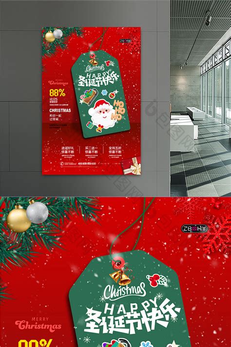 标签风格圣诞节促销海报模板-包图网