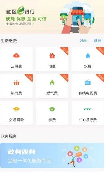 安徽农金手机银行app官方下载-安徽农金电子银行最新版下载v4.0.2 安卓版-旋风软件园