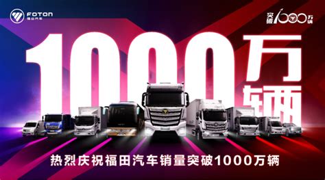 福田汽车2021年销量战绩优异：65万辆勇夺商用车第一 - 企业 - 中国产业经济信息网