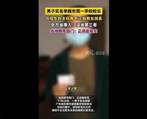 女网红举报副校长性骚扰 警方：当事副校长被刑拘_荔枝网新闻