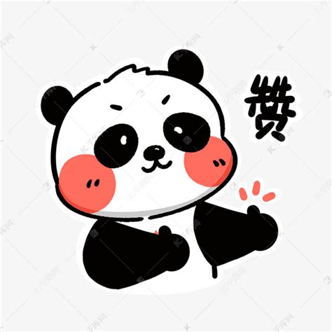 熊猫赞表情包素材图片免费下载-千库网