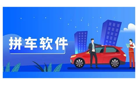 爱拼车app下载-爱拼车软件下载v3.8.2 安卓最新版-当易网