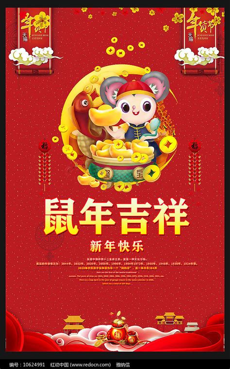 鼠年2020年海报图片下载_红动中国