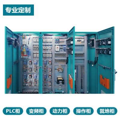 【定制 系统集成控制柜 PLC柜 动力柜 变频柜 就地柜 操作箱】价格_厂家-中国供应商