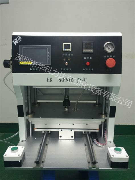 HK-8000 OCA贴合机-贴合机-深圳市华科力达自动化设备有限公司