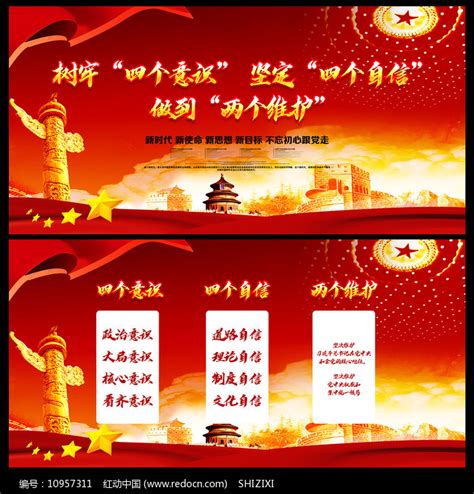 坚定四个自信党建标语挂画设计图片下载_红动中国
