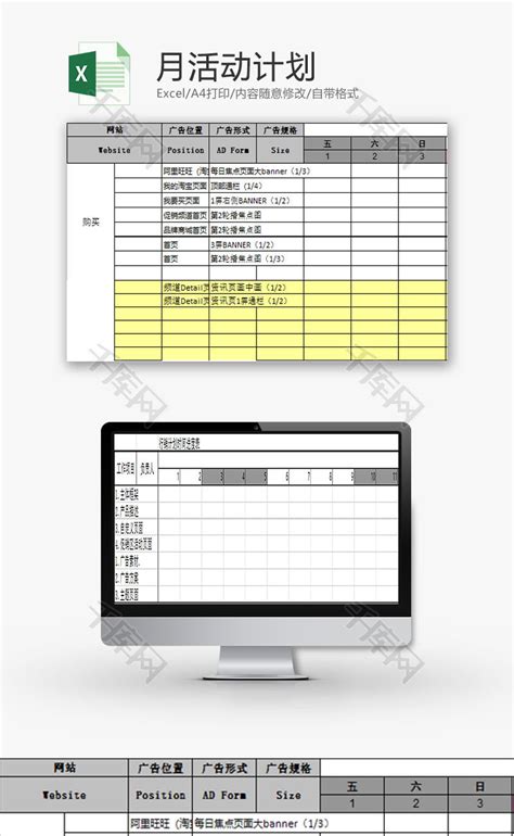 日常办公月度活动计划Excel模板_千库网(excelID：88957)