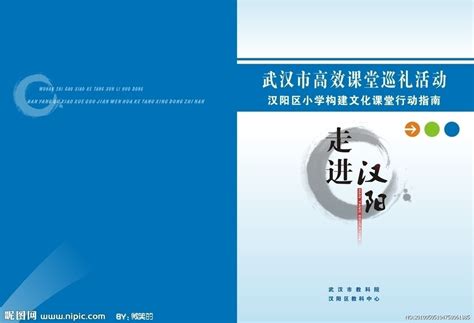 封面 设计 教育局 小学生 汉阳区 蓝色设计图__广告设计_广告设计_设计图库_昵图网nipic.com