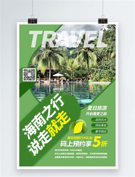 海南三亚旅游海报模板素材-正版图片400687906-摄图网